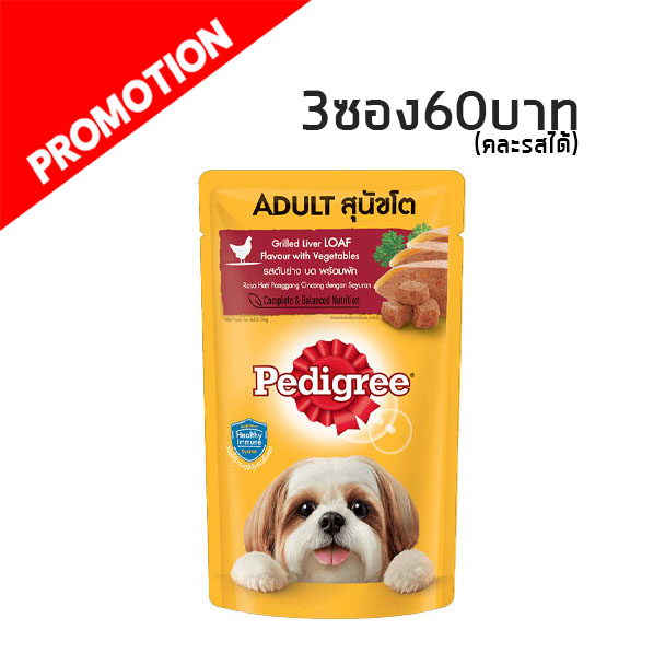 Pedigree แบบซอง (ตับย่างบด) 130g.