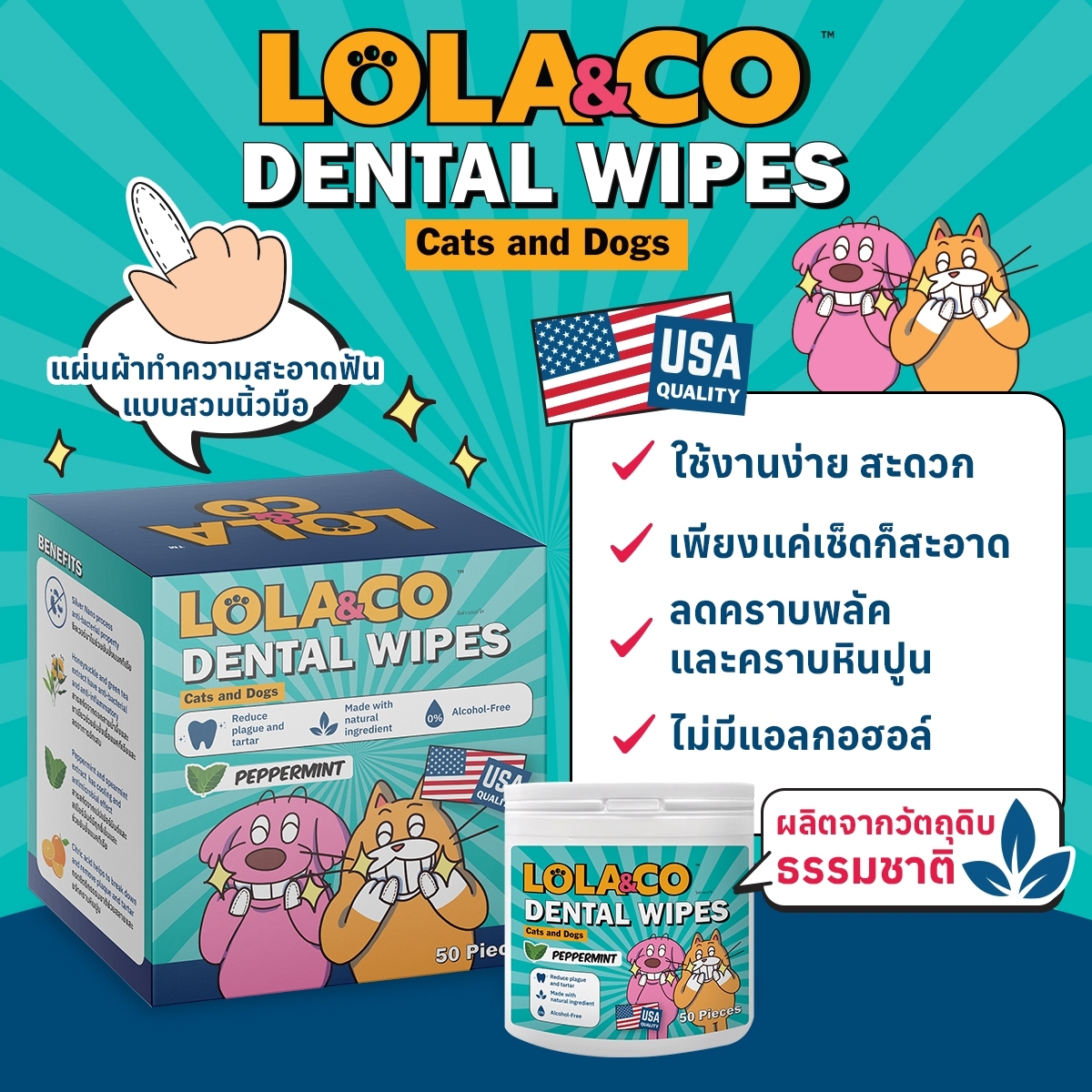 Lola&Co แผ่นเช็ดฟัน กลิ่นมินท์ 50 ชิ้น