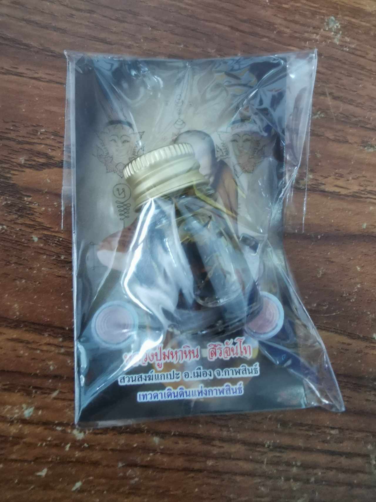 น้ำมันเทพรัญจวน,สีผึ้ง หลวงปู่มหาศิลา(พร้อมส่ง)