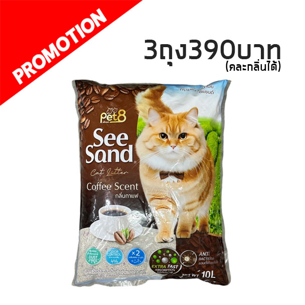 See sand ทรายแมว 10 ลิตร (กาแฟ)