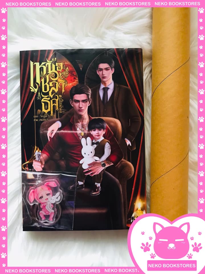 เหนือชลาธิศ (รอบ 30 คนแรก) #เสือมันดุ