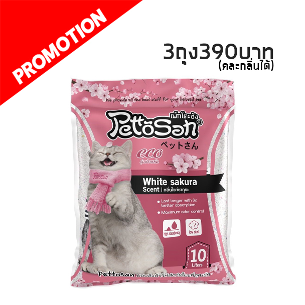 Pettosan กลิ่น White Sakura 10 ลิตร