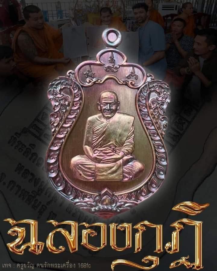 รุ่น เสมาฉลองกุฏิ หลวงปู่ศิลา สิริจันโท (ปิดจอง)