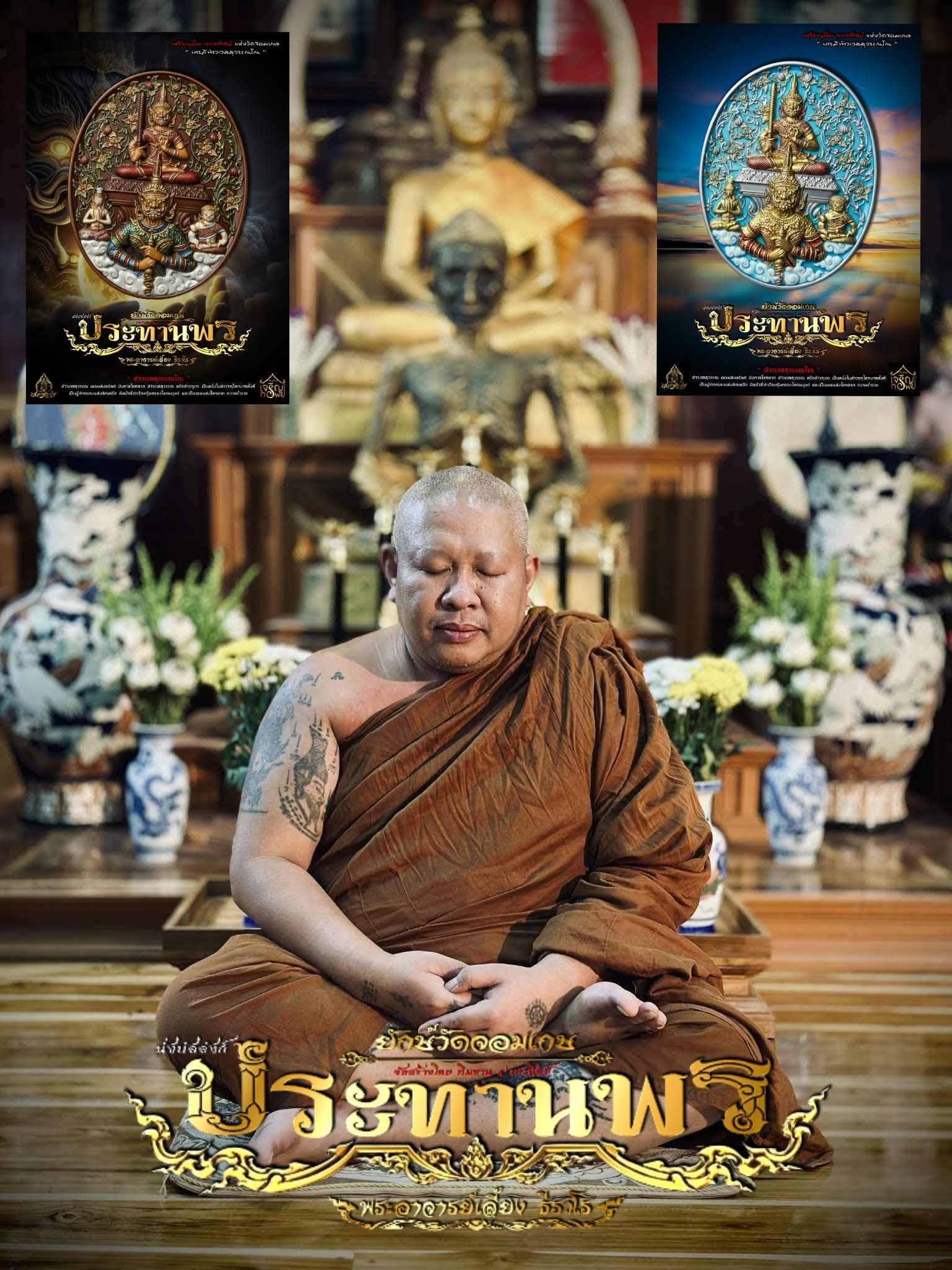 เหรียญท้าวเวสสุวรรณ รุ่น เทวศิลป์ประทานพร หลวงพี่เลี้ยง ปลุกเสก 22/9/68 พร้อมส่ง