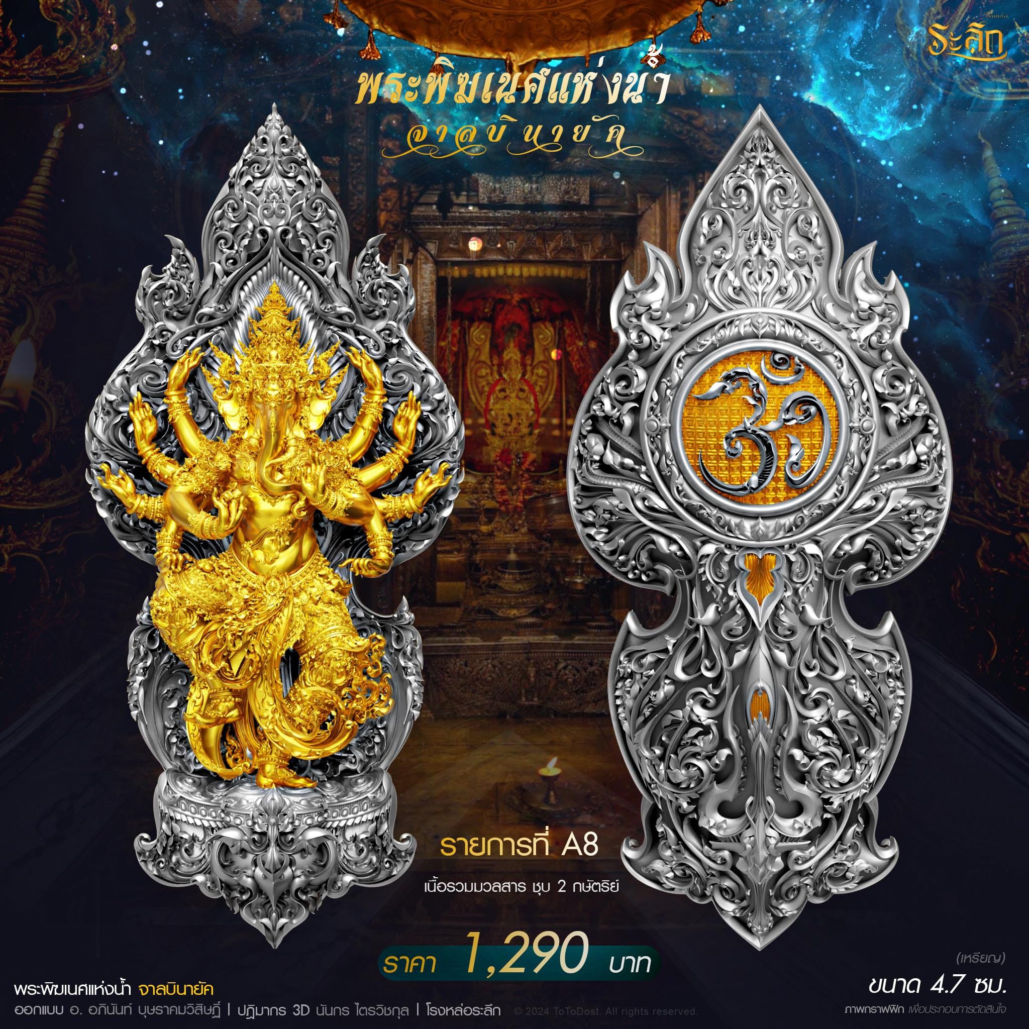 ปิดจอง พระพิฆเนศแห่งน้ำ จาลบินายัค