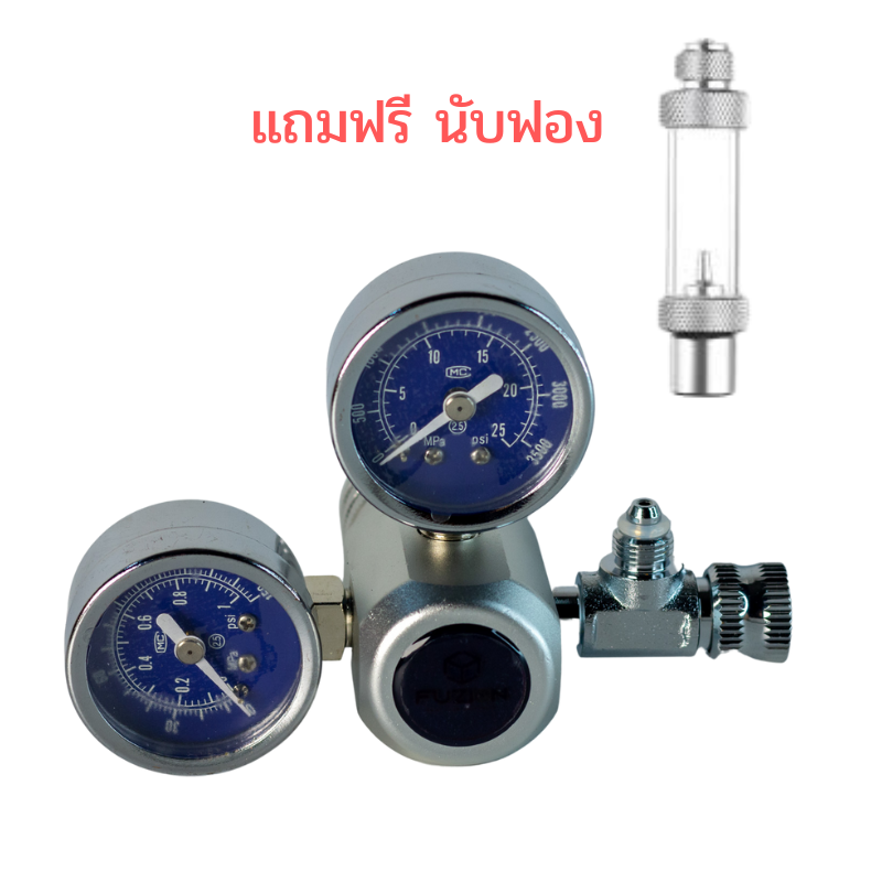 Fuzion CO2 Regulator หัวเรกกูเรเตอร์ เกลียวไทยแท้ CGA320 ไม่มีโซลินอย
