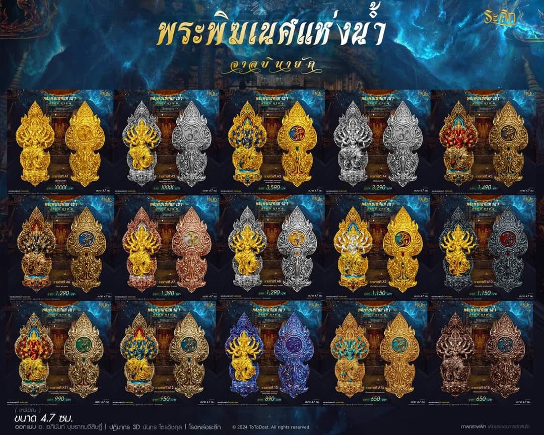 ปิดจอง พระพิฆเนศแห่งน้ำ จาลบินายัค