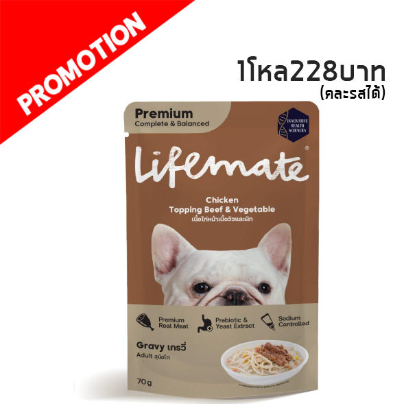 Life Mate DW7 ไก่หน้าเนื้อวัวและผักในน้ำเกรวี่ 70 กรัม