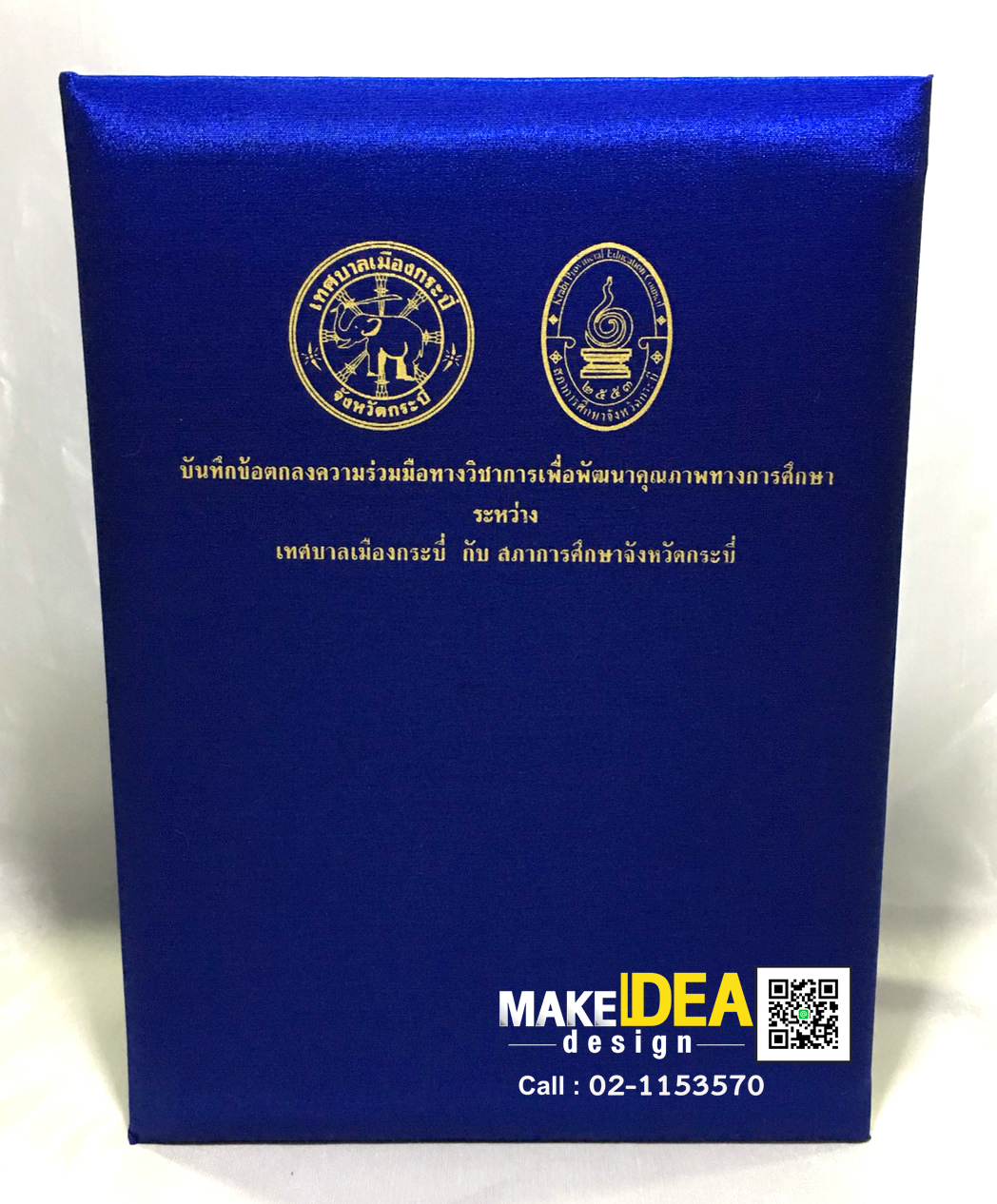 ผลงานปกผ้าไหมใส่ใบประกาศ ขนาด A4