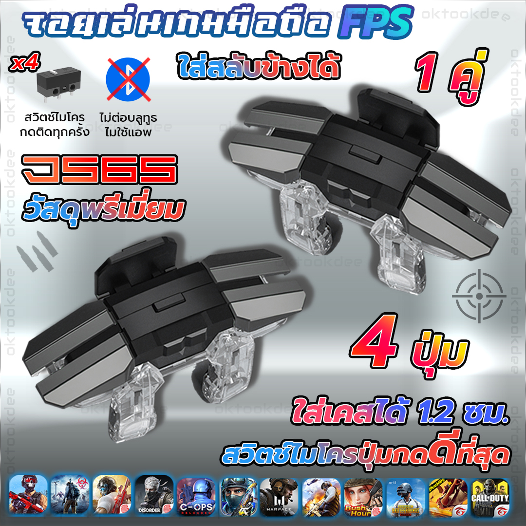JS65 จอยเล่นเกมมือถือแนว FPS PUBG , Call of Duty (1คู่ จอยกดปกติทั้ง 2 ข้าง)