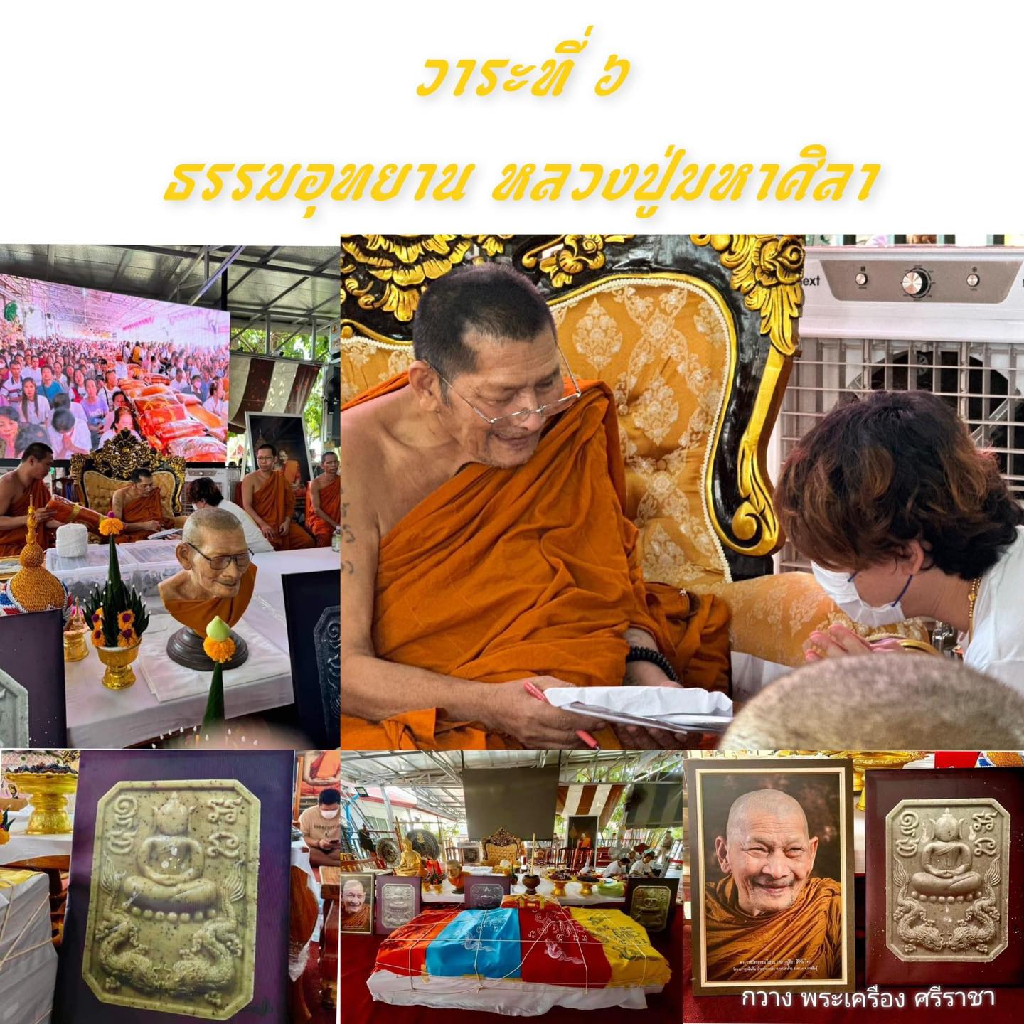 สมเด็จทรงมังกร รุ่นร่ำรวย วัดนาคปรก (ปิดจอง)