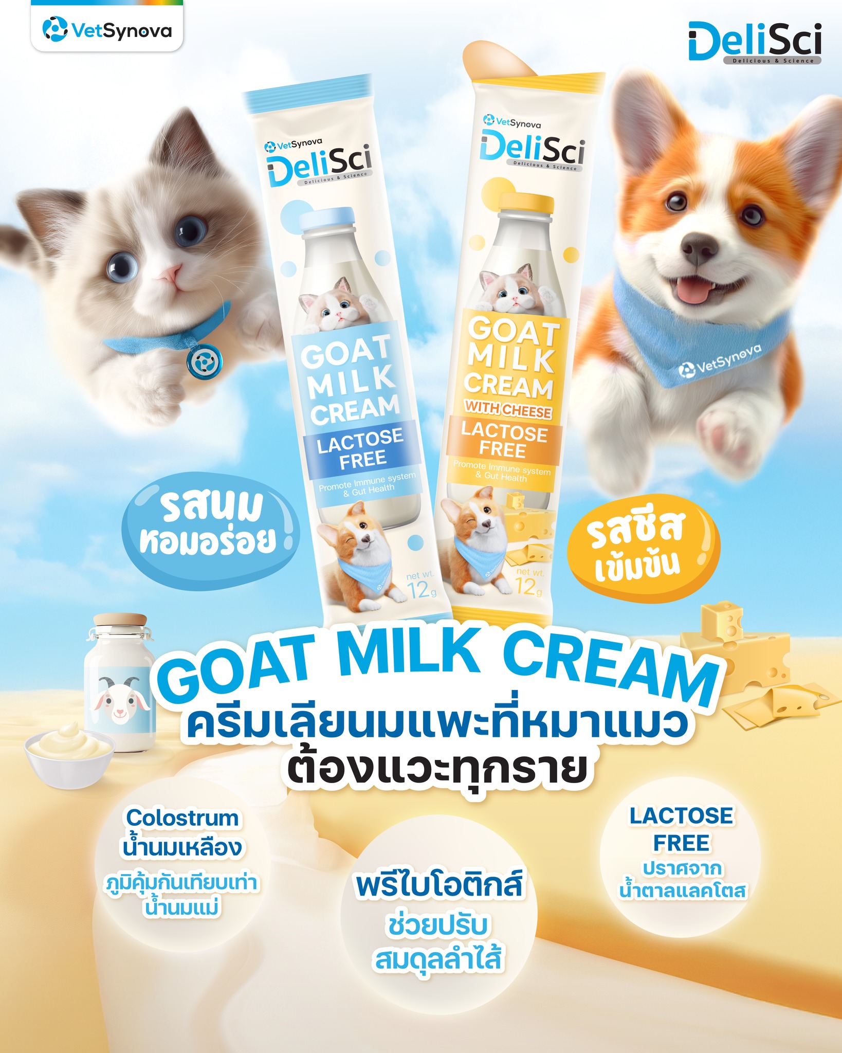 DeliSci - Goat Milk Cream 12g.