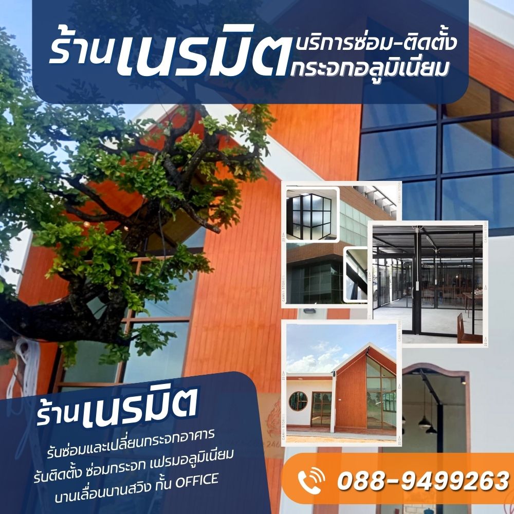 ติดประตูกระจกบานเลื่อน อลูมิเนียม พระนคร