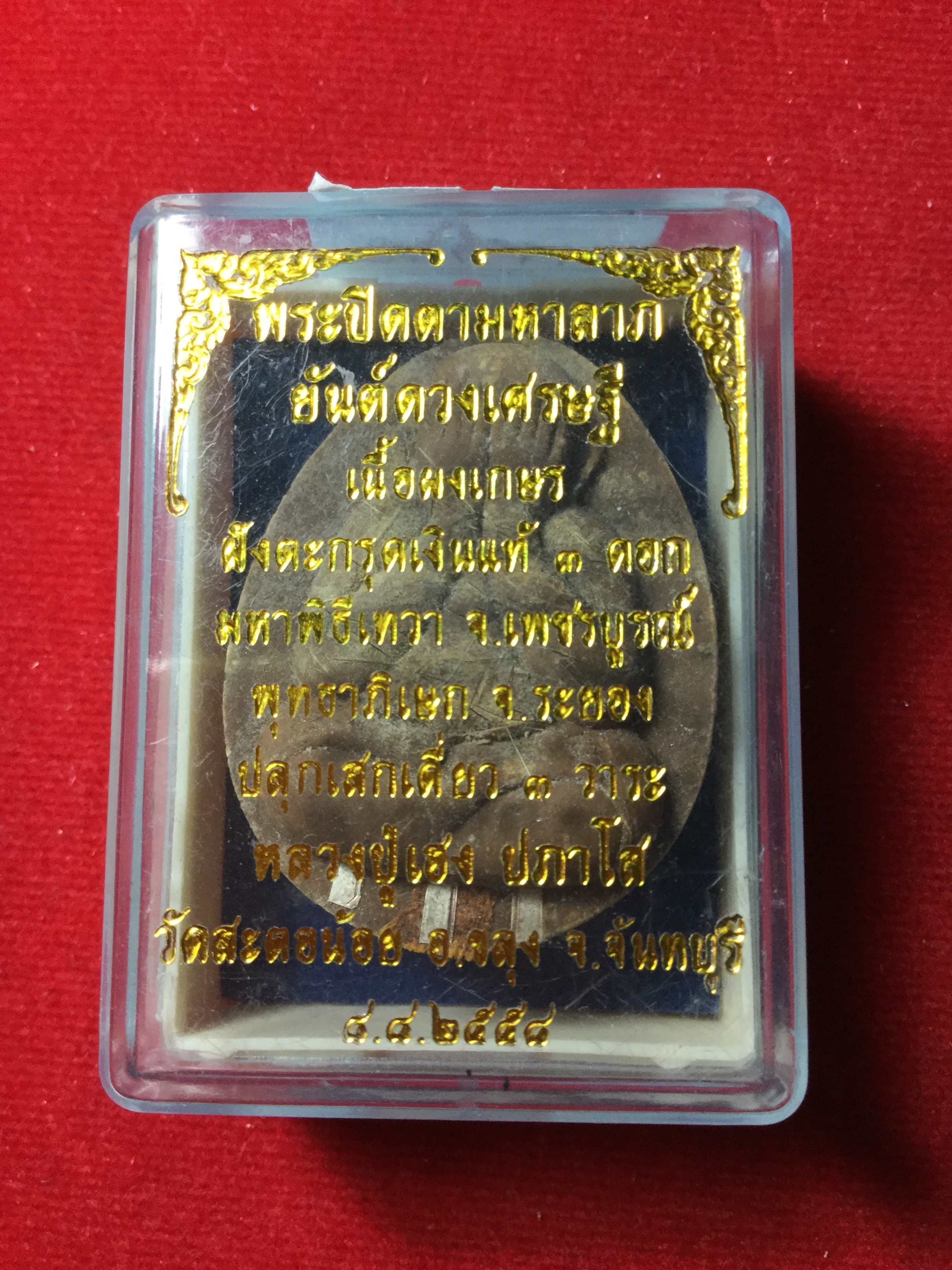 พระปิดตามหาลาภ ยันต์ดวงเศรษฐี เนื้อผงเกษร ตะกรุดเงิน 3 ดอก No.117