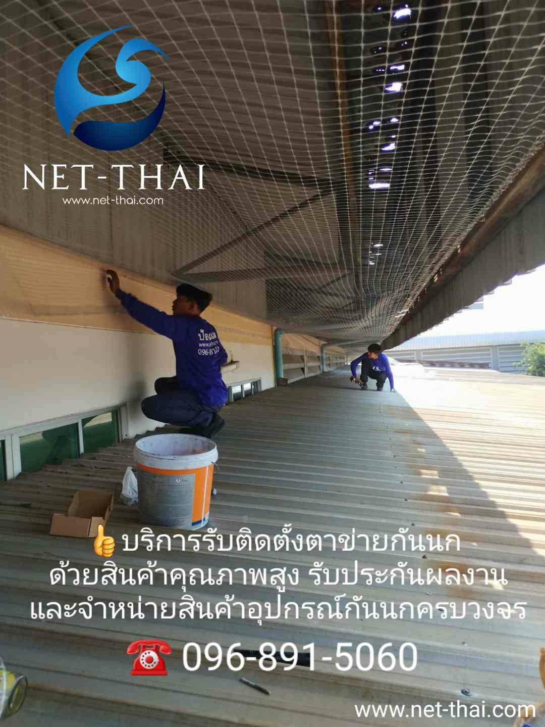 บริการรับติดตั้งตาข่ายกันนก หนามกันนก ด้วยสินค้าคุณภาพสูง ทีมงานมากประสบการณ์ รับประกันผลงาน