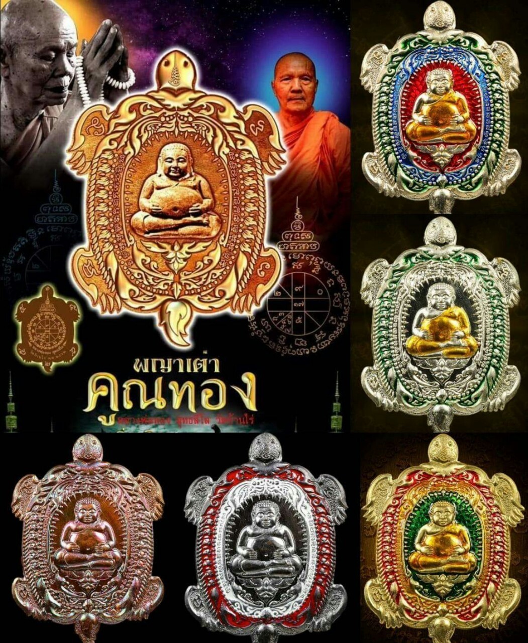 เหรียญพญาเต่าคูณทอง ปี62 เนื้ออัลปก้าลงยา 2 โค๊ต