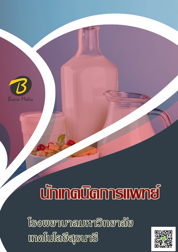 โหลดแนวข้อสอบ นักเทคนิคการแพทย์ โรงพยาบาลมหาวิทยาลัยเทคโนโลยีสุรนารี