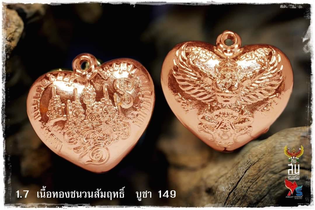 ดวงใจพญาครุฑ รุ่นแรก ณ วัดครุฑธาราม พระนครศรีอยุธยา(พร้อมส่ง)