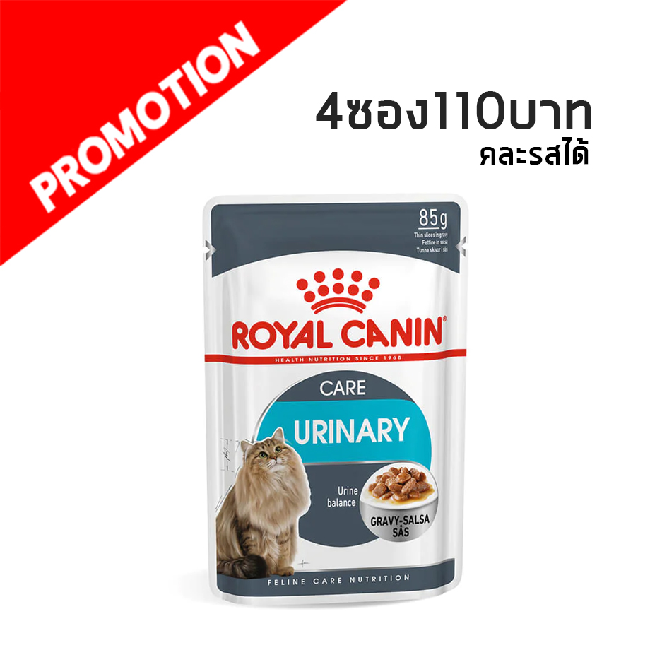 Royal canin (URINARY) 85g.