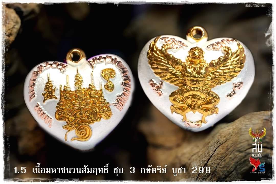 ดวงใจพญาครุฑ รุ่นแรก ณ วัดครุฑธาราม พระนครศรีอยุธยา(พร้อมส่ง)