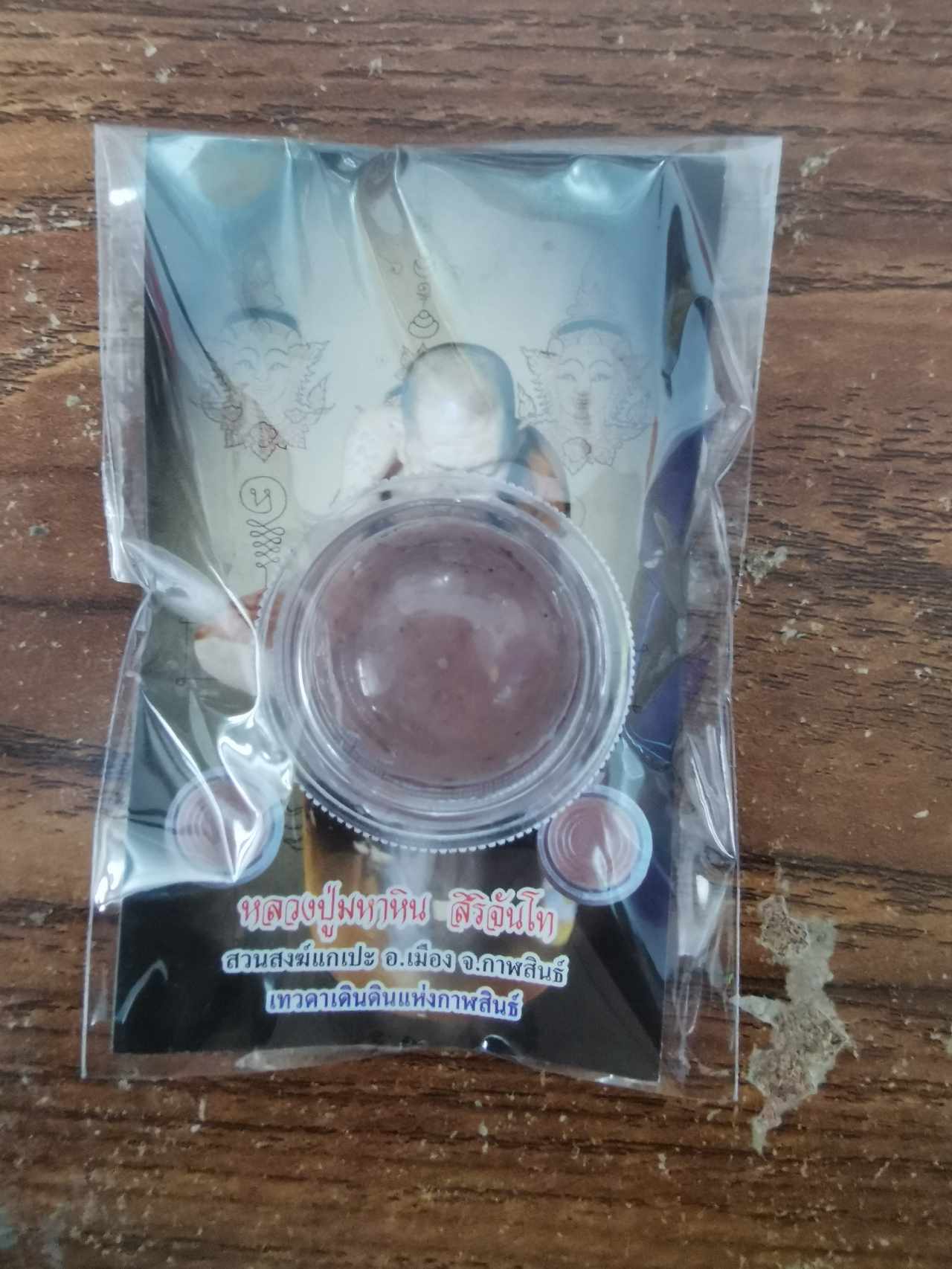 น้ำมันเทพรัญจวน,สีผึ้ง หลวงปู่มหาศิลา(พร้อมส่ง)