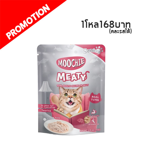 Moochie แมวแก่ ทูน่าในเจลลี่ 70g