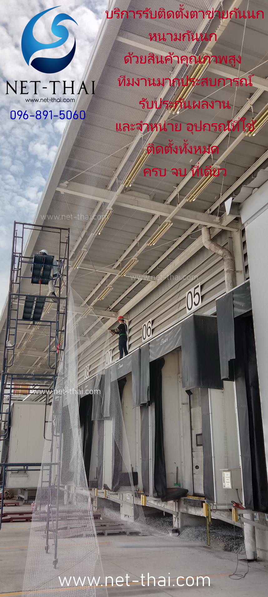 บริการรับติดตั้งตาข่ายกันนก หนามกันนก ด้วยสินค้าคุณภาพสูง ทีมงานมากประสบการณ์ รับประกันผลงาน