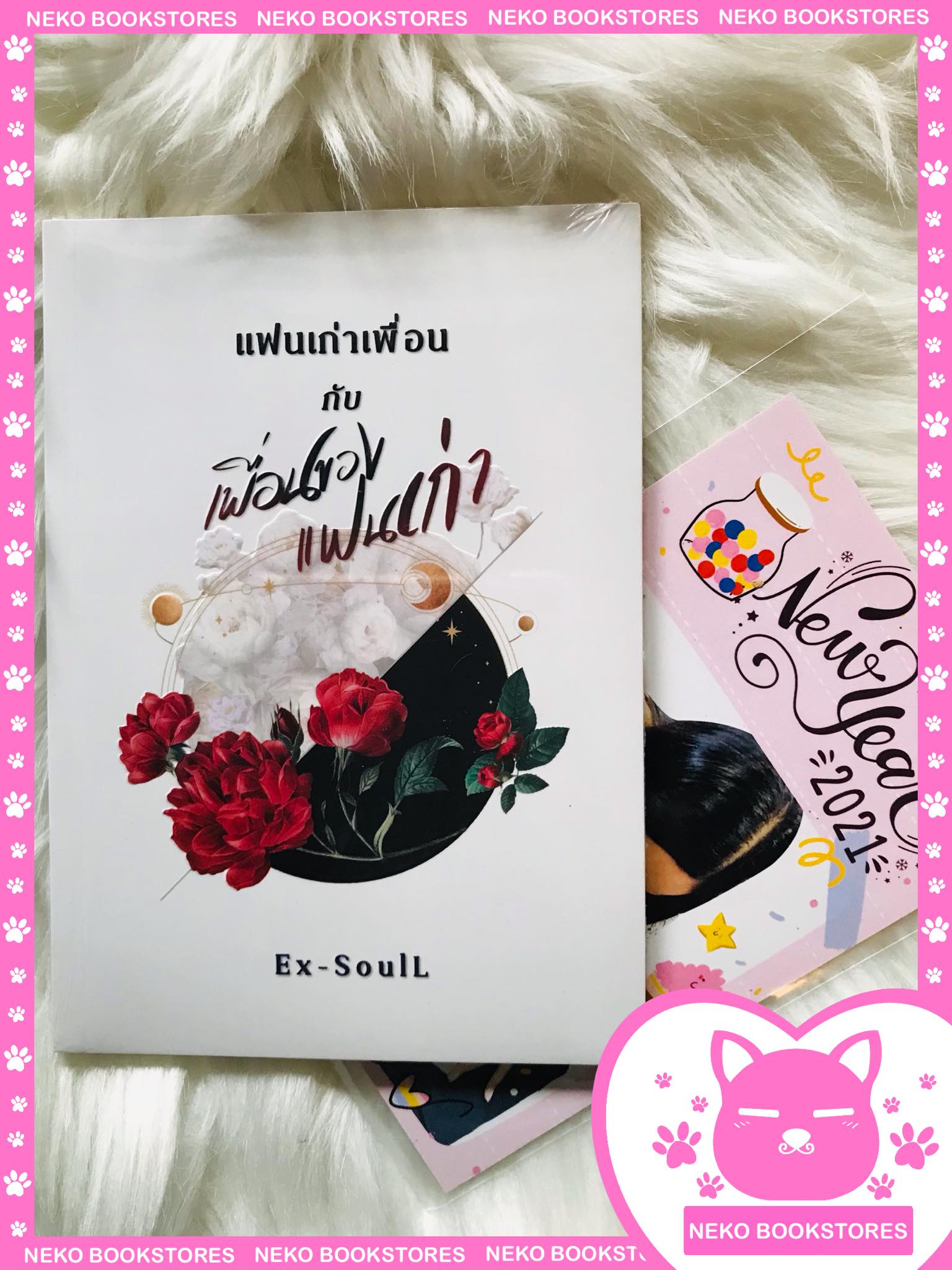 แฟนเก่าเพื่อนกับเพื่อนของแฟนเก่า (รอบone day)