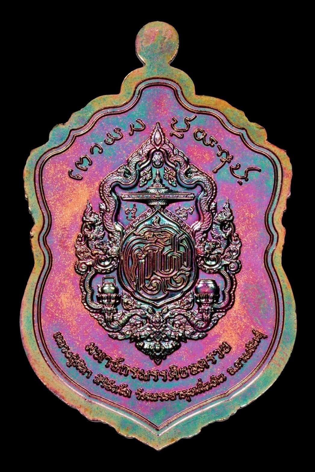 เหรียญไหว้ครูประจำปี ๖๘ รุ่นมหาจักรพรรดิยอดรวย “เหรียญเสมา” (ซีรี่ย์ 2) พระราชวัชรธรรมโสภณ (หลวงปู่ศิลา สิริจันโท)