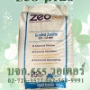 ZEO PLUS สารกรองน้ำ
