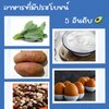 อาหารที่มีประโยชน์ต่อร่างกาย 5 อันดับ