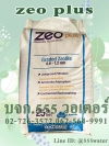ZEO PLUS สารกรองน้ำ