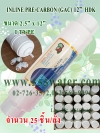 INLINE PRE-CARBON (GAC) 12" HDK (25 ชิ้น/ลัง)