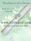 ไส้กรอง PP 20" 5 micron Hydromax