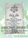 SODA ASH LIGHT