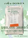 สารกรองเรซิ่น DOWEX (made in ITALY)
