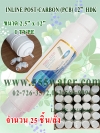 INLINE POST-CARBON (PCB) 2.5"X12" HDK (25 ชิ้น/ลัง)