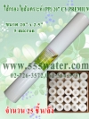 ไส้กรอง PP 20" 5 micron CY.PREMIUM (25 ชิ้น/ลัง)