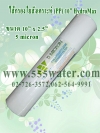 ไส้กรอง PP 10" 5 micron HydroMax