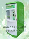 ตู้น้ำหยอดเหรียญ ระบบ UF 2400 ลิตร/วัน