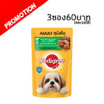 Pedigree แบบซอง (เนื้อวัว/ไก่ชิ้นในน้ำซอสเกรวี่) 130g.
