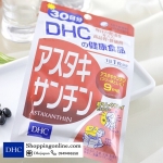 DHC Astaxanthin ลดอาการผิวแห้ง เพิ่มความชุ่มชื่นให้กับผิว 30เม็ด (30วัน)
