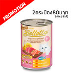 Bellotta กระป๋อง ปลาทูน่าแท้หน้าปูอัดในเยลลี่ 400g