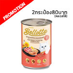 Bellotta ปลาทูน่าหน้าไก่และแซลมอนในเยลลี่ 400g ส้ม