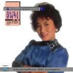 แผ่นซีดี เพลงไทย ลินจง บุญนาการินทร์ อภิมหาอมตะนิรันดร์กาล ชุดที่1