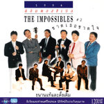 แผ่นซีดี เพลงไทย ดิ อิมพอสซิเบิล (ขาดเธอขาดใจ #2 ) (ปกเดิม)