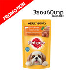 Pedigree แบบซอง (เนื้อวัวตุ๋นบด) 130g.