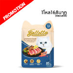 Bellotta ทูน่าหน้าปลาซาบะในเยลลี่ 85 กรัม