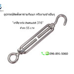 เกลียวเร่งสแตนเลส 316 👍อย่างดี