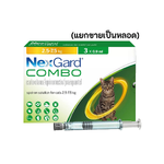 เน็กการ์ด คอมโบ (แมว) 2.5 - 7.5 Kg **ราคาต่อ1หลอด**